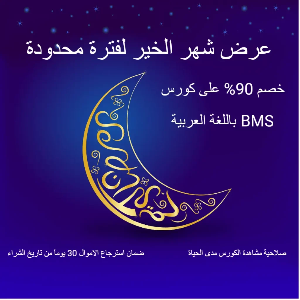 Arabic BMS Ramadan Offer 22 - Urcoursez