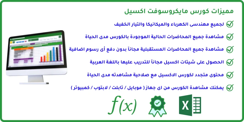 Benefits of Arabic Excel Course in Checkout Page